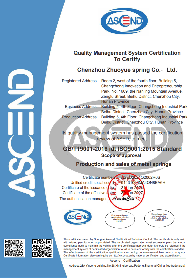 ISO9001，產(chǎn)品證書(shū)和資質(zhì) - 卓越彈簧